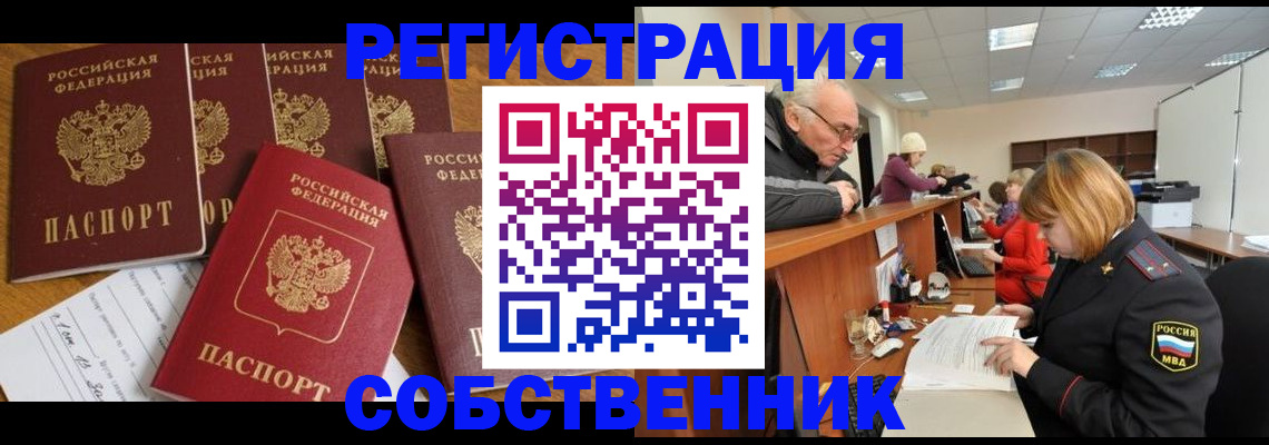 временная регистрация поиск в Тарко-Сале